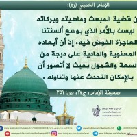 من كلمات الإمام الخميني(ره)